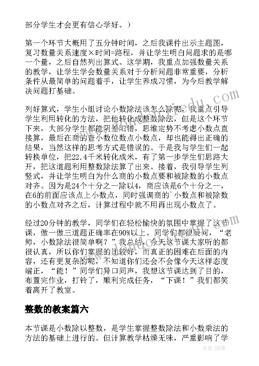 2023年整数的教案(模板10篇)