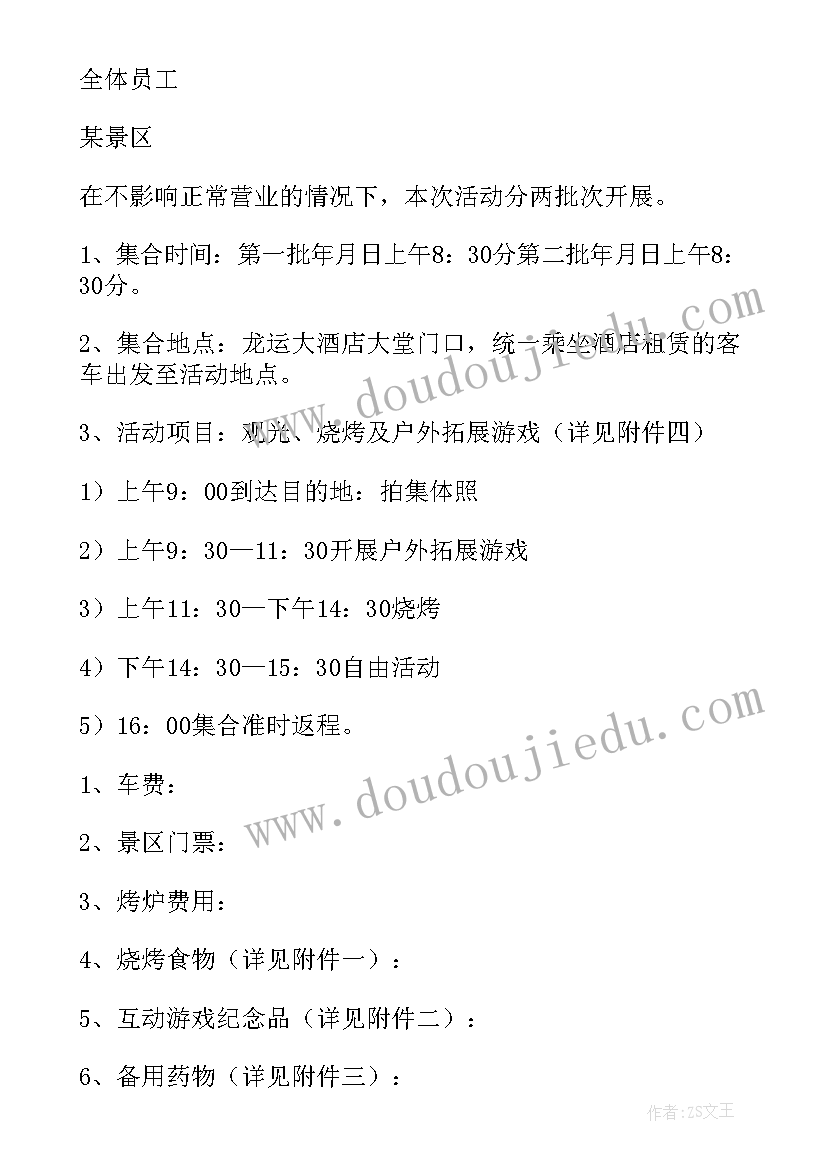 最新工会拓展活动方案 公司户外拓展活动方案(模板5篇)