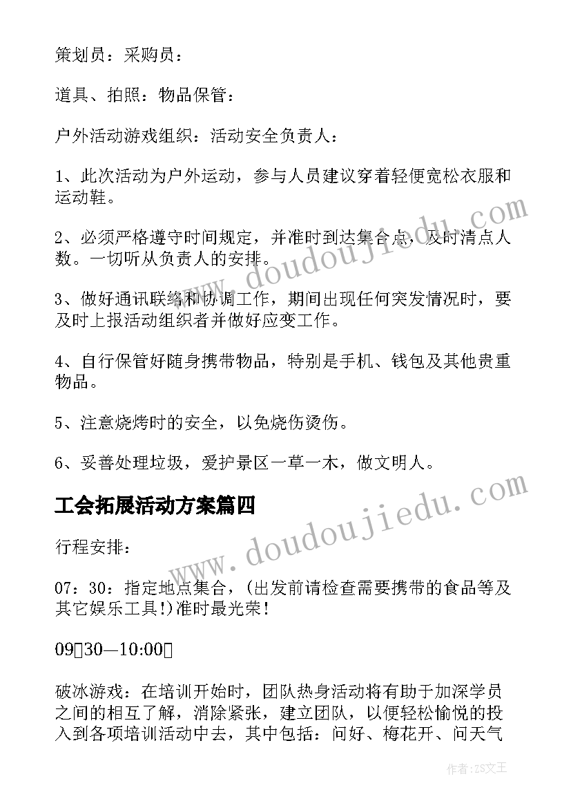 最新工会拓展活动方案 公司户外拓展活动方案(模板5篇)