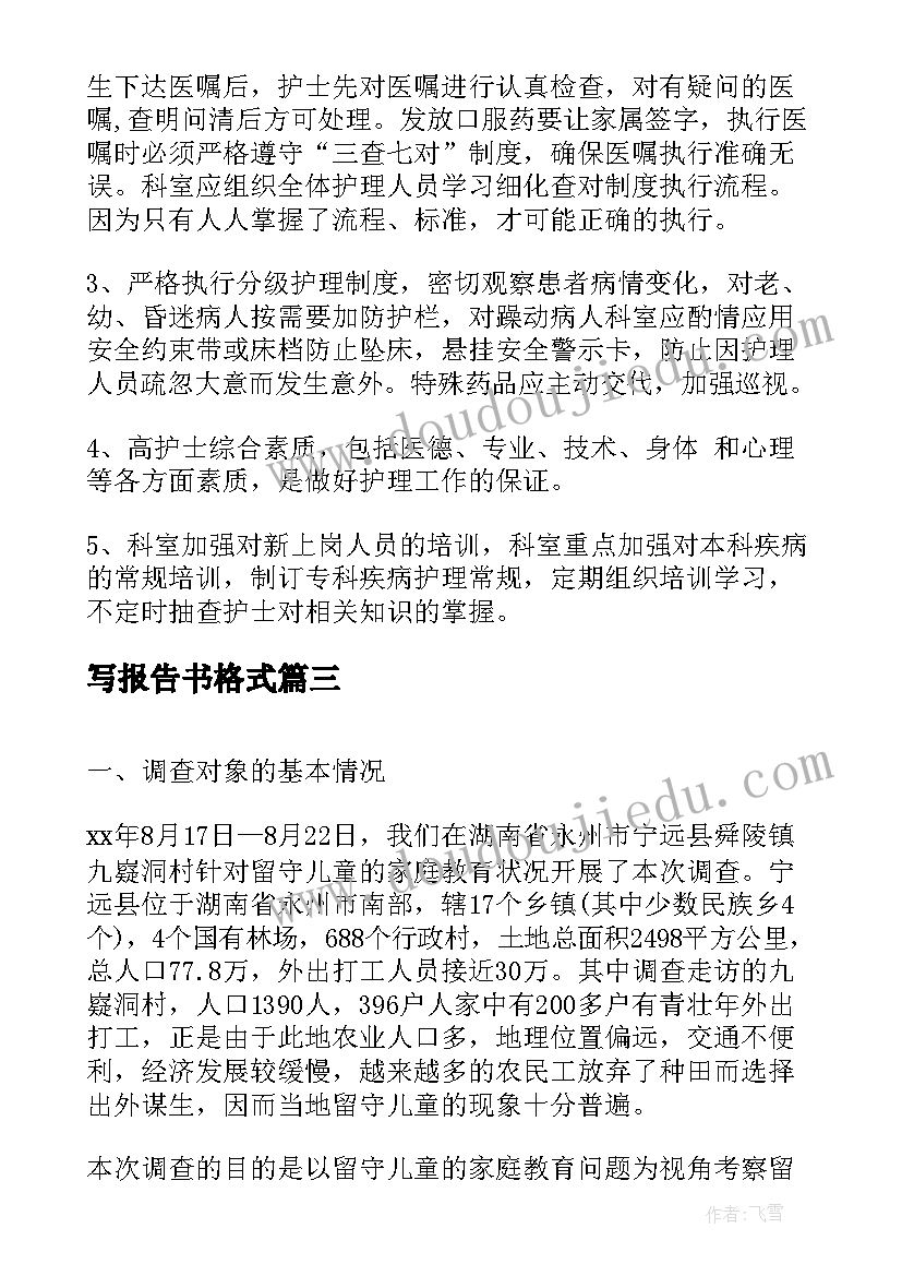 最新写报告书格式(优质5篇)