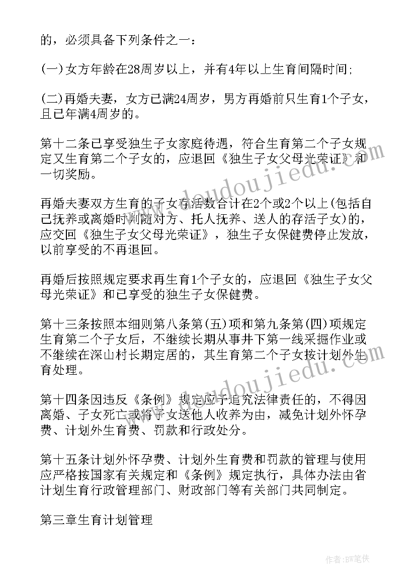 最新河南计划生育新规定 河南省计划生育条例新实施细则(优质5篇)