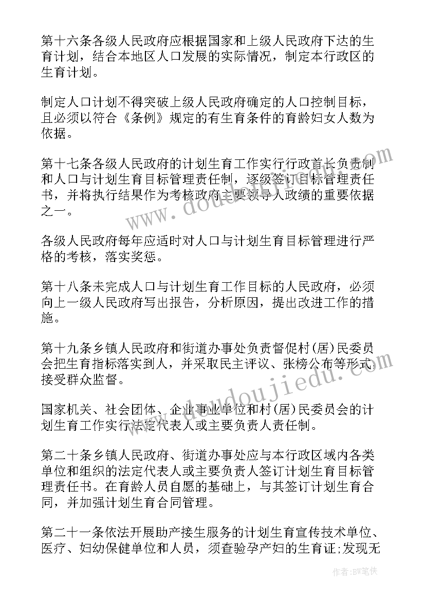 最新河南计划生育新规定 河南省计划生育条例新实施细则(优质5篇)