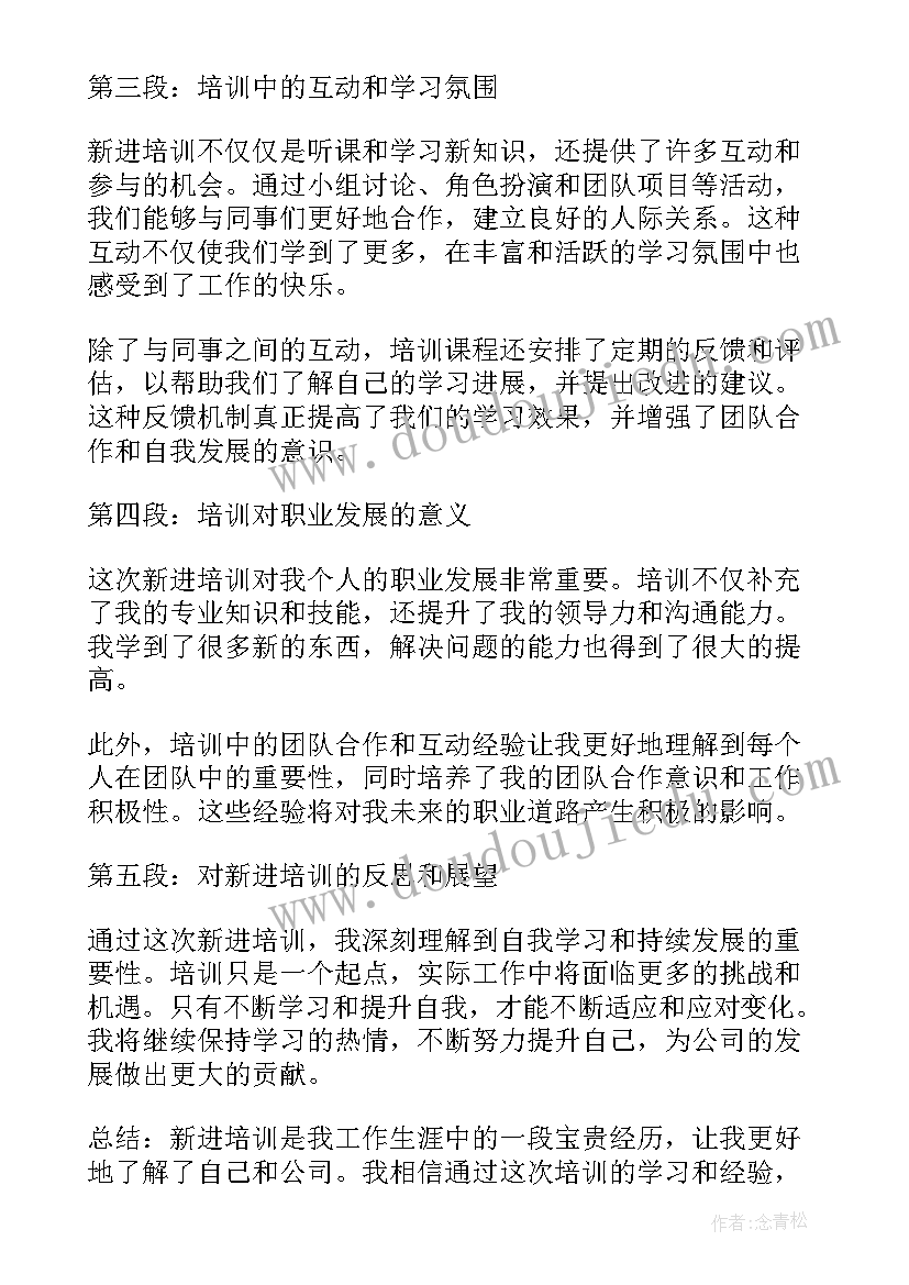 2023年医院新进培训心得体会 新进培训心得体会(模板10篇)