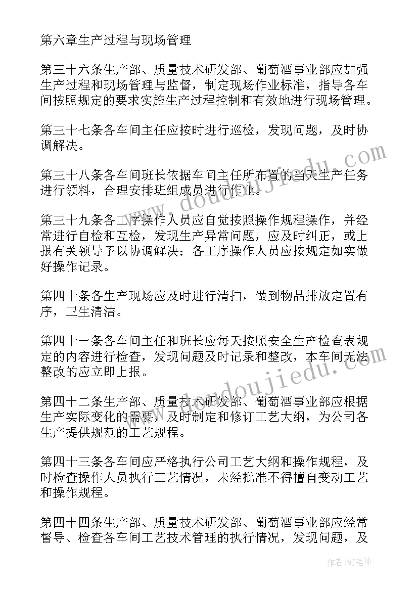 生产计划管理制度及流程(大全5篇)