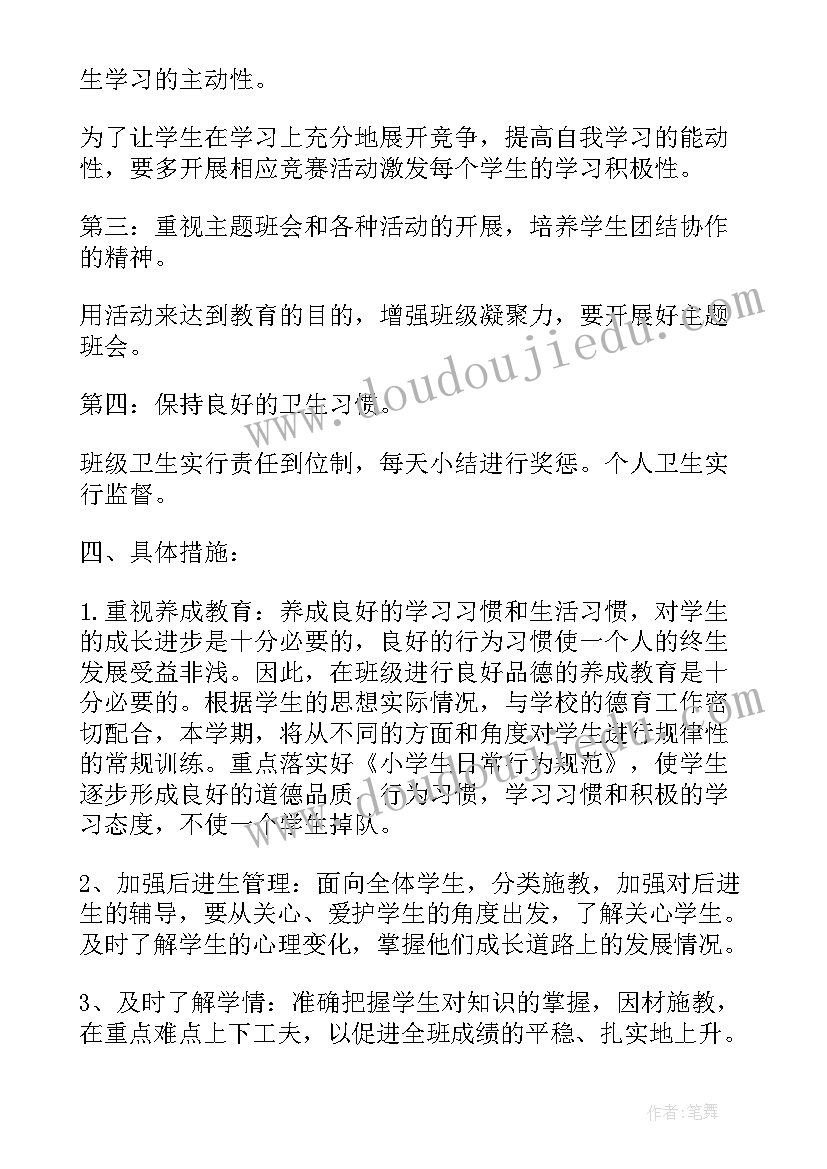 幼儿园保教主任个人成长计划 高一班主任秋季开学工作计划(模板8篇)