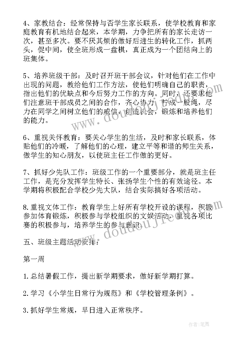 幼儿园保教主任个人成长计划 高一班主任秋季开学工作计划(模板8篇)