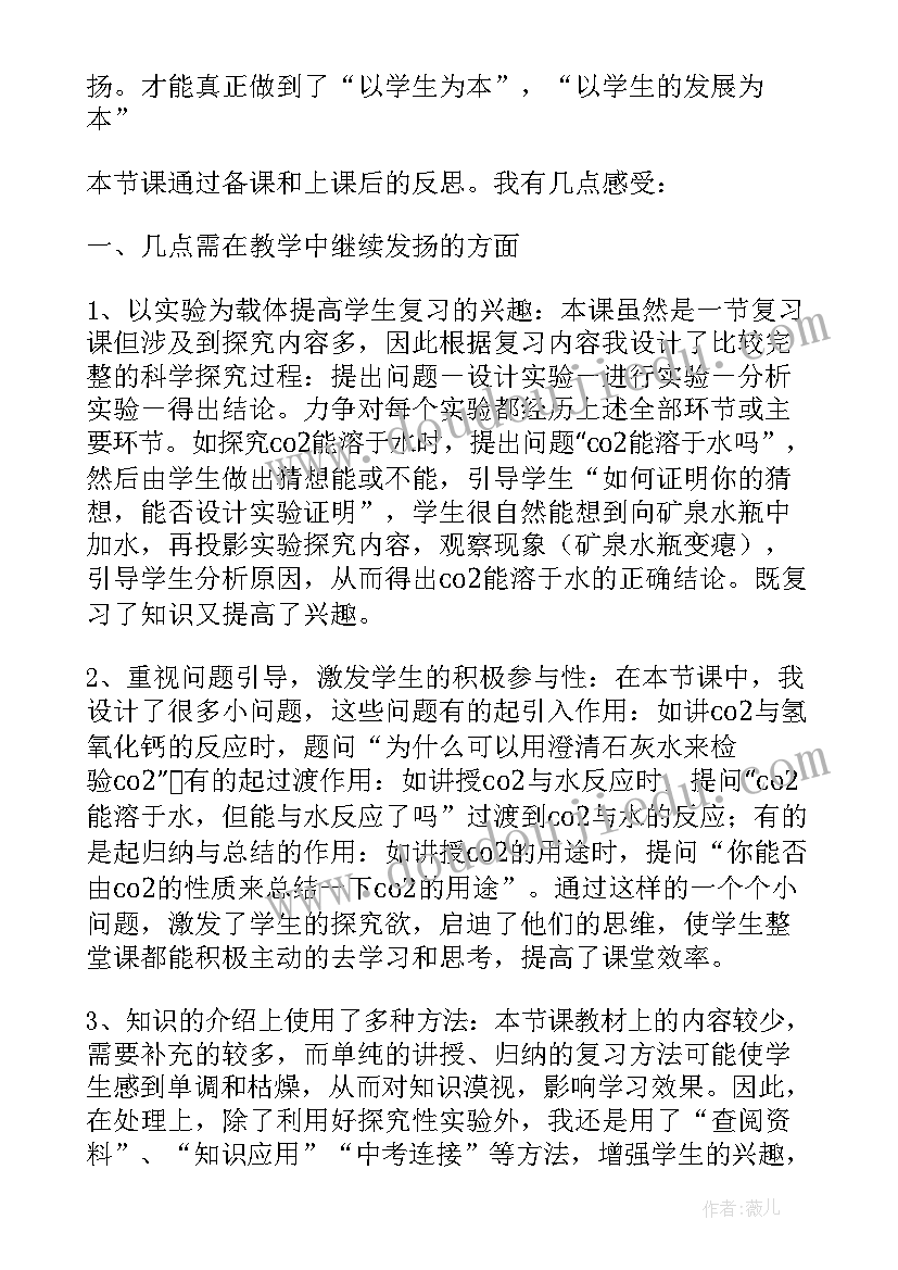 二氧化碳的制备教学反思 二氧化碳的性质的教学反思(大全8篇)