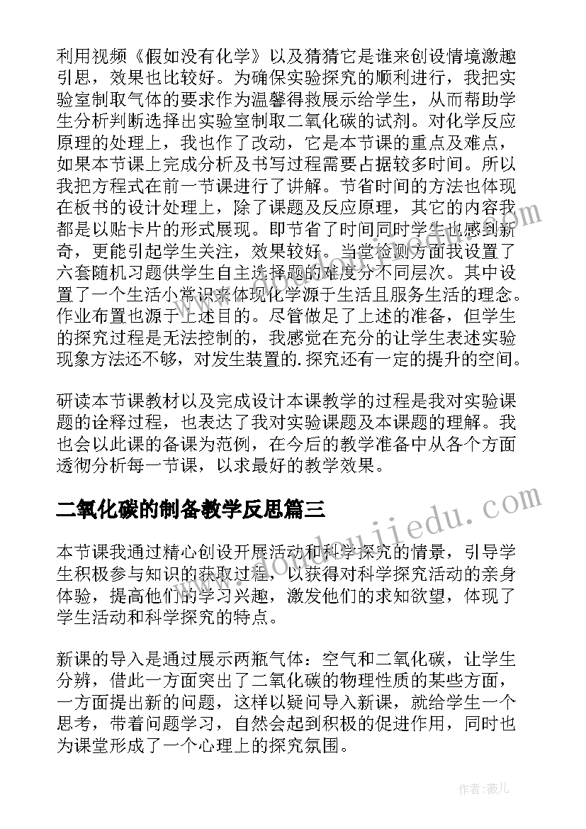 二氧化碳的制备教学反思 二氧化碳的性质的教学反思(大全8篇)