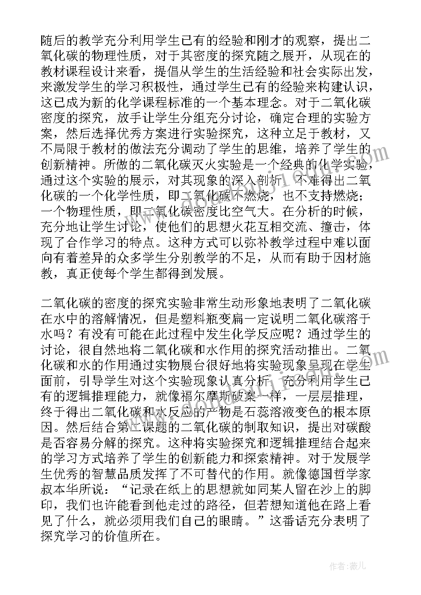 二氧化碳的制备教学反思 二氧化碳的性质的教学反思(大全8篇)