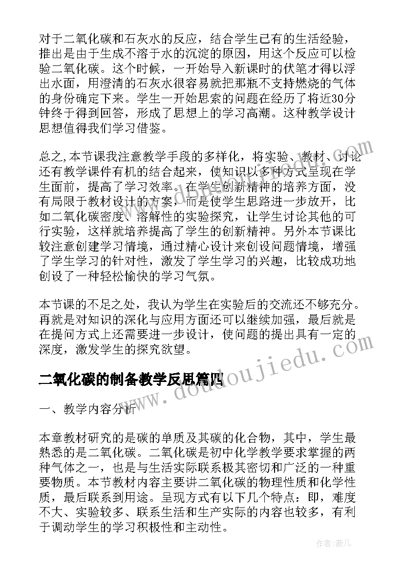 二氧化碳的制备教学反思 二氧化碳的性质的教学反思(大全8篇)