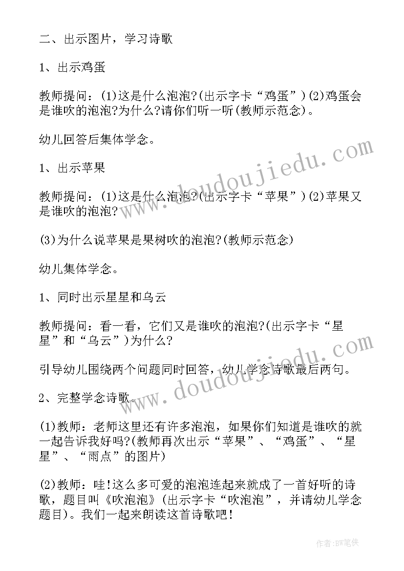 语言活动方案中班教案(优秀7篇)