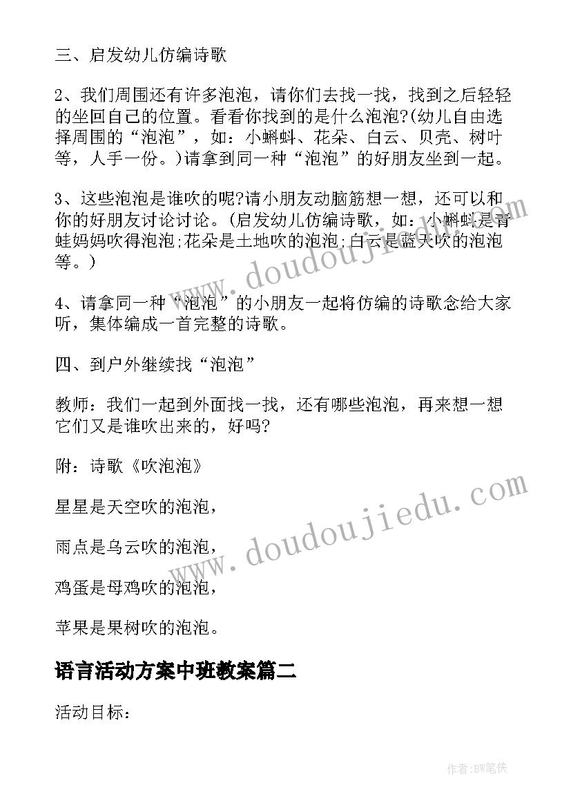 语言活动方案中班教案(优秀7篇)