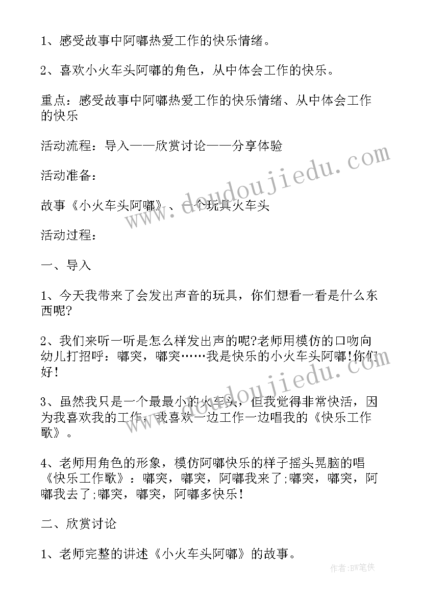 语言活动方案中班教案(优秀7篇)