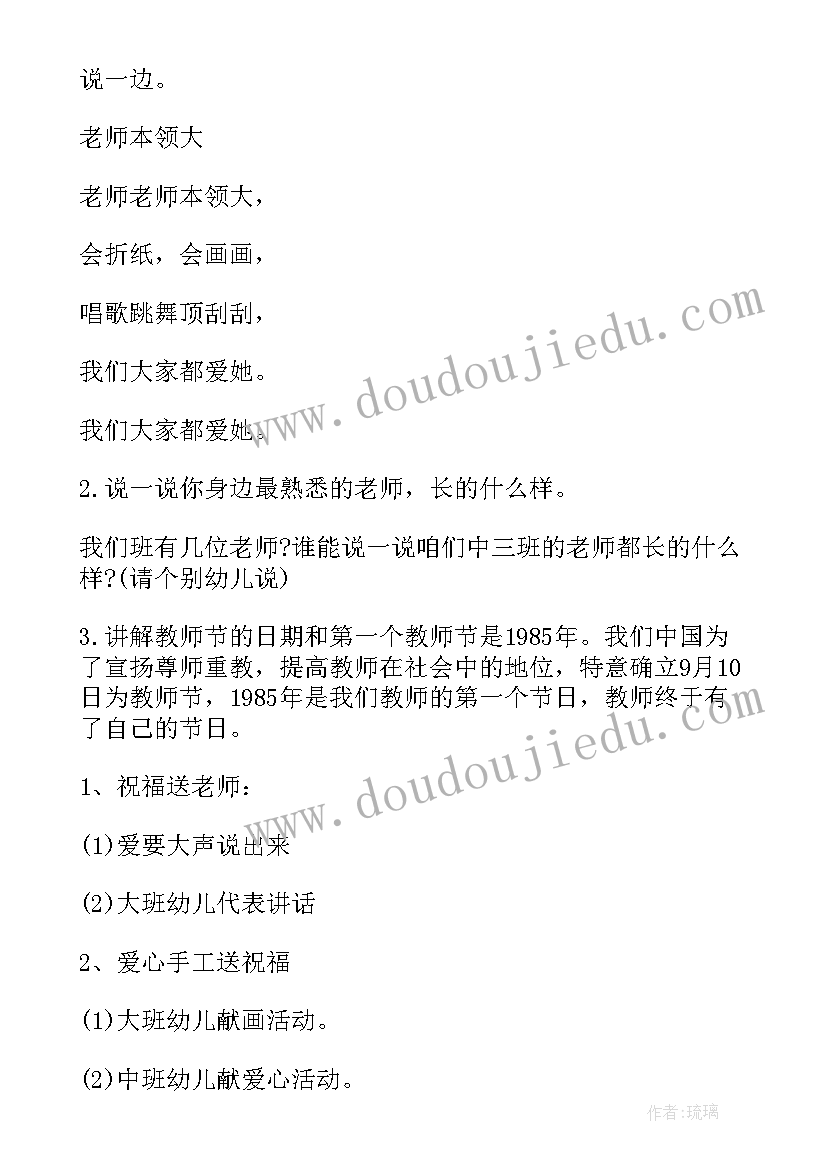 2023年幼儿园幼儿素质测查教师评价 幼儿园教师节活动方案(模板9篇)