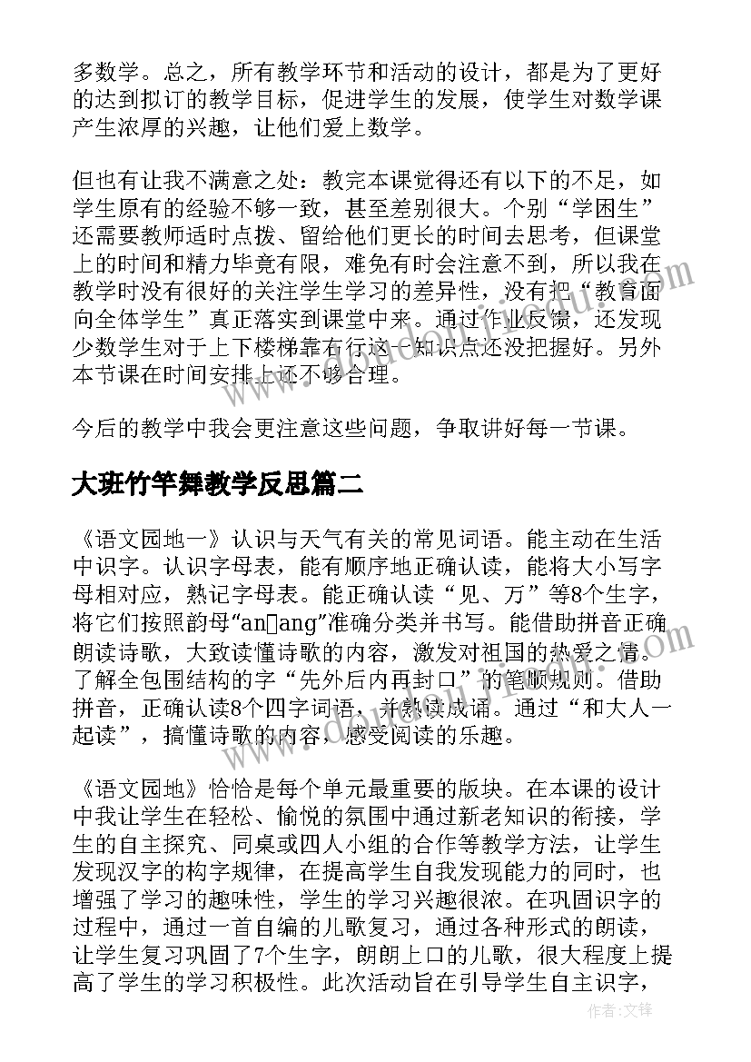 大班竹竿舞教学反思(优质6篇)