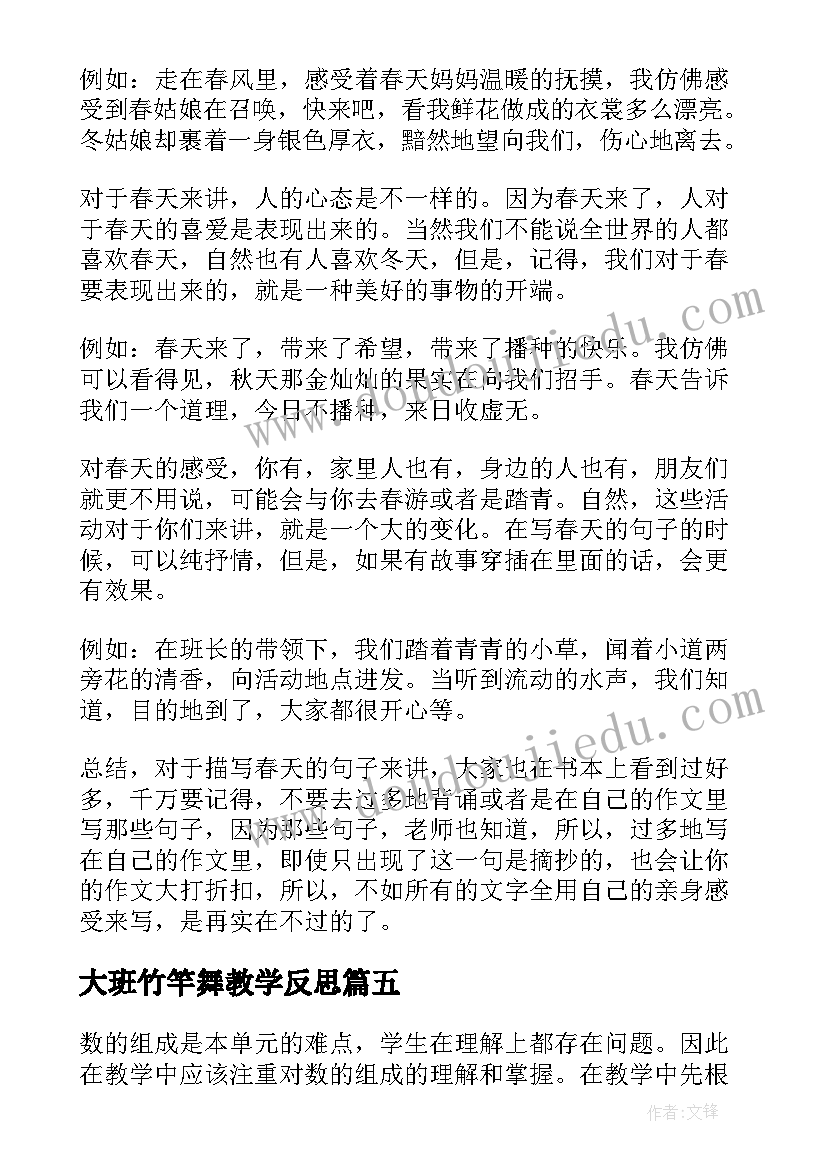 大班竹竿舞教学反思(优质6篇)