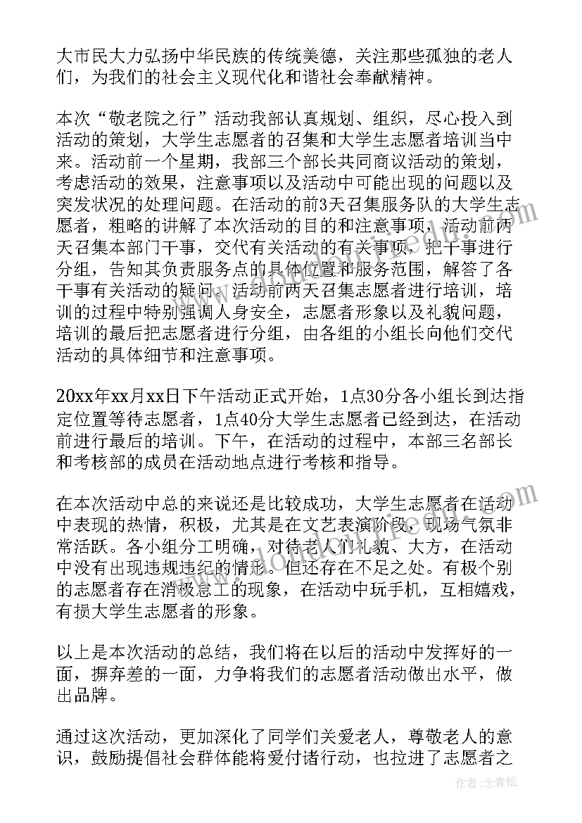 最新大学生参加志愿活动的意义 大学生参加志愿者活动总结(大全5篇)