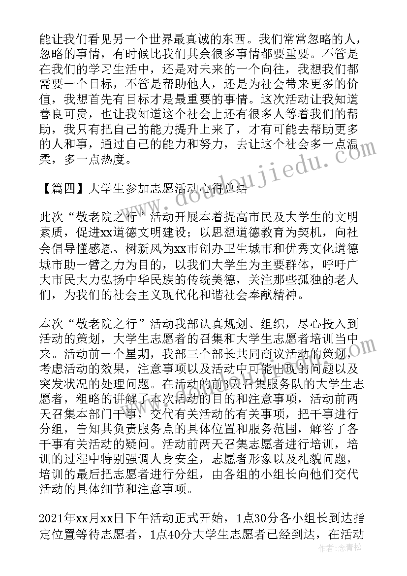 最新大学生参加志愿活动的意义 大学生参加志愿者活动总结(大全5篇)