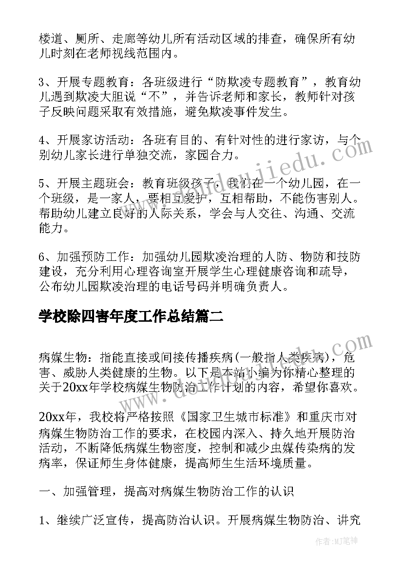 2023年学校安全活动记录 学校安全活动总结(精选7篇)