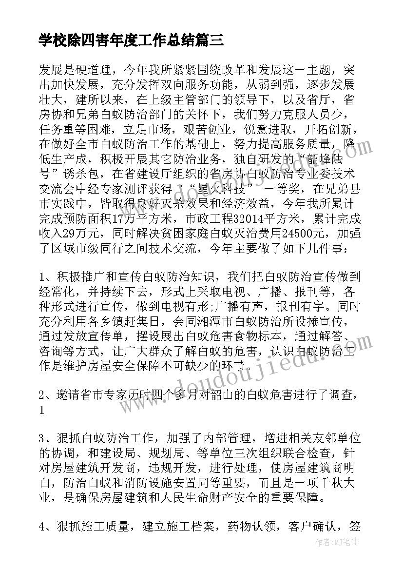 2023年学校安全活动记录 学校安全活动总结(精选7篇)