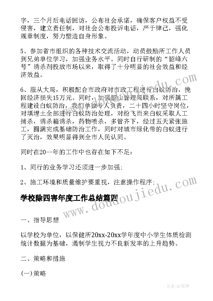 2023年学校安全活动记录 学校安全活动总结(精选7篇)