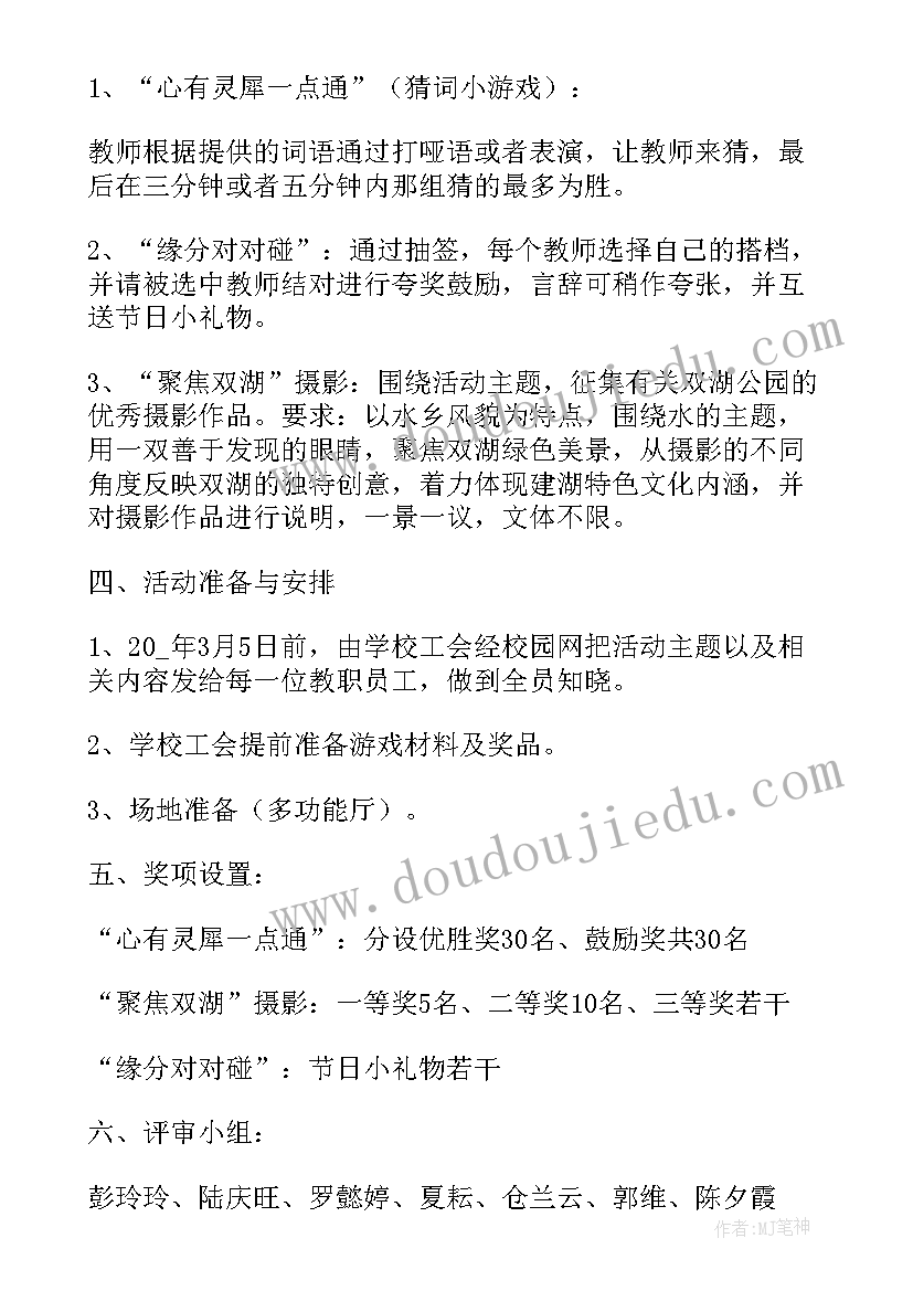 最新学校三八妇女节趣味活动方案 三八妇女节活动方案(模板6篇)