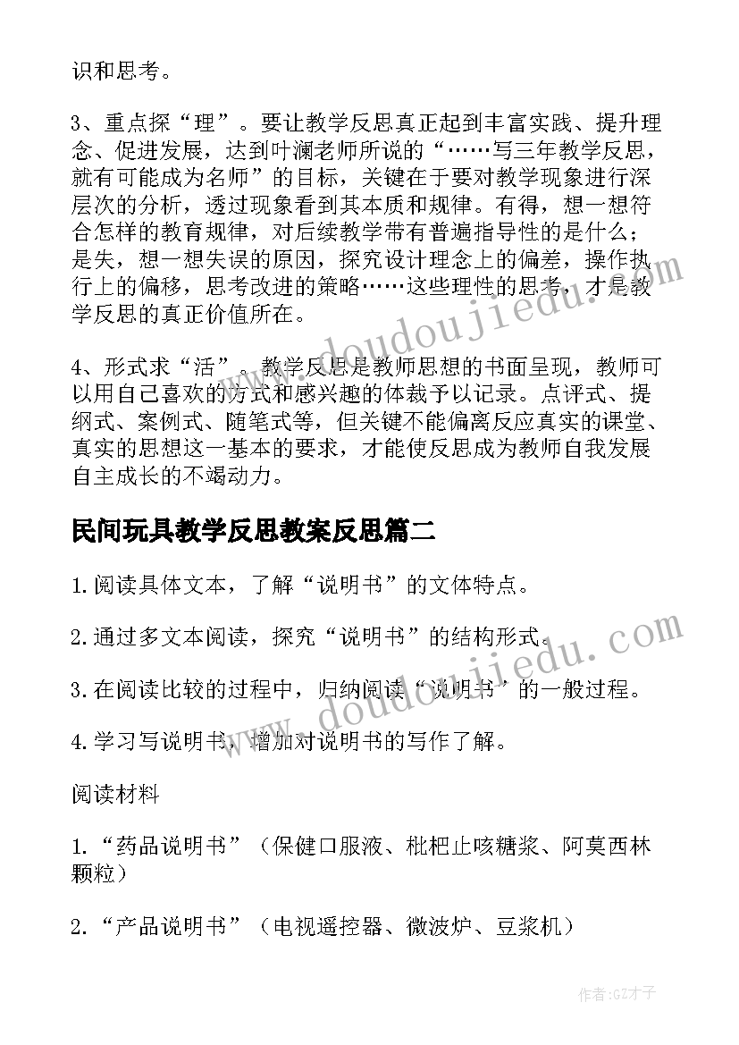 最新民间玩具教学反思教案反思(优秀7篇)