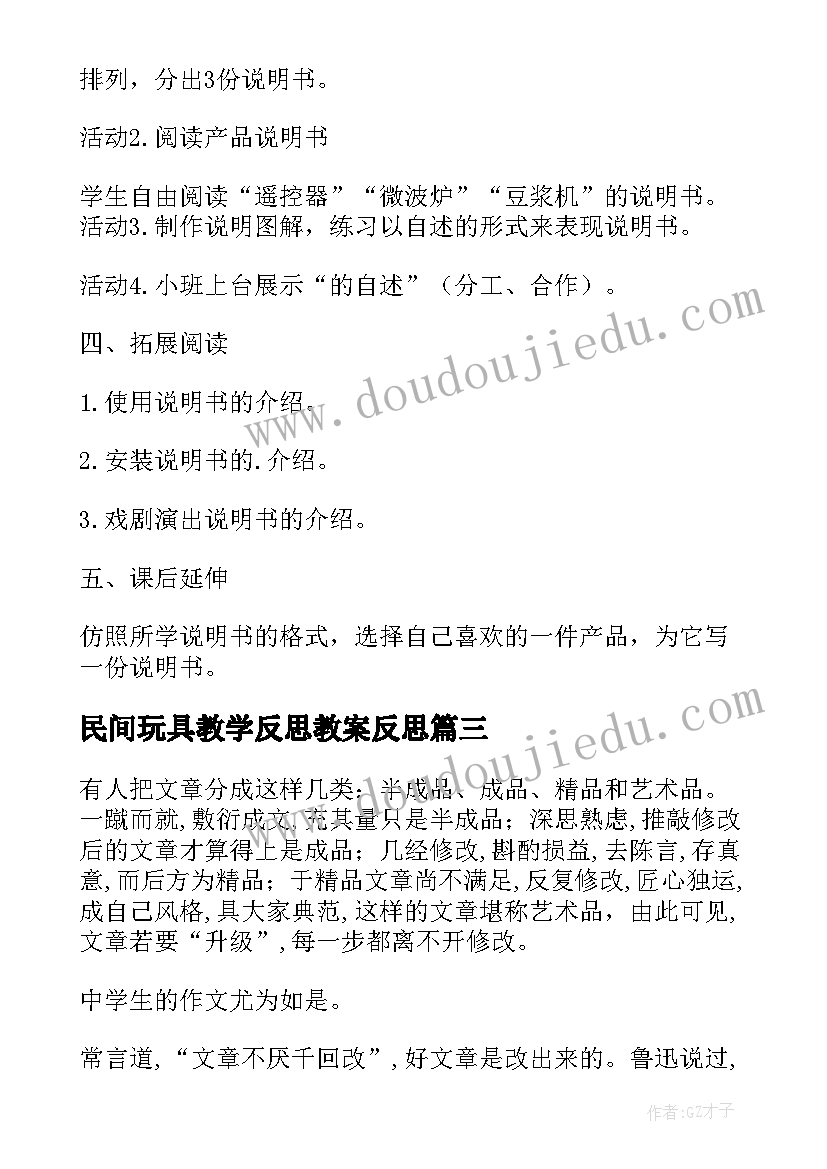 最新民间玩具教学反思教案反思(优秀7篇)