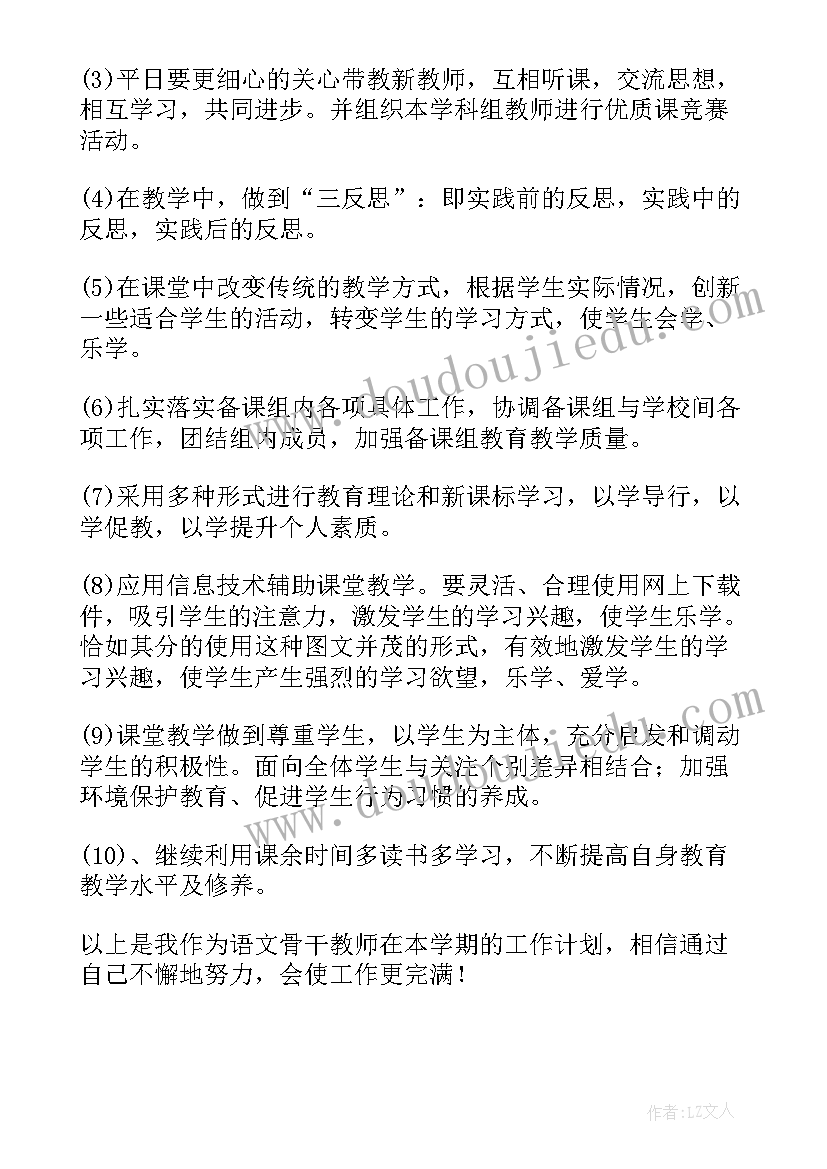 2023年幼儿园骨干教师培养目标 幼儿园骨干教师工作计划(汇总5篇)