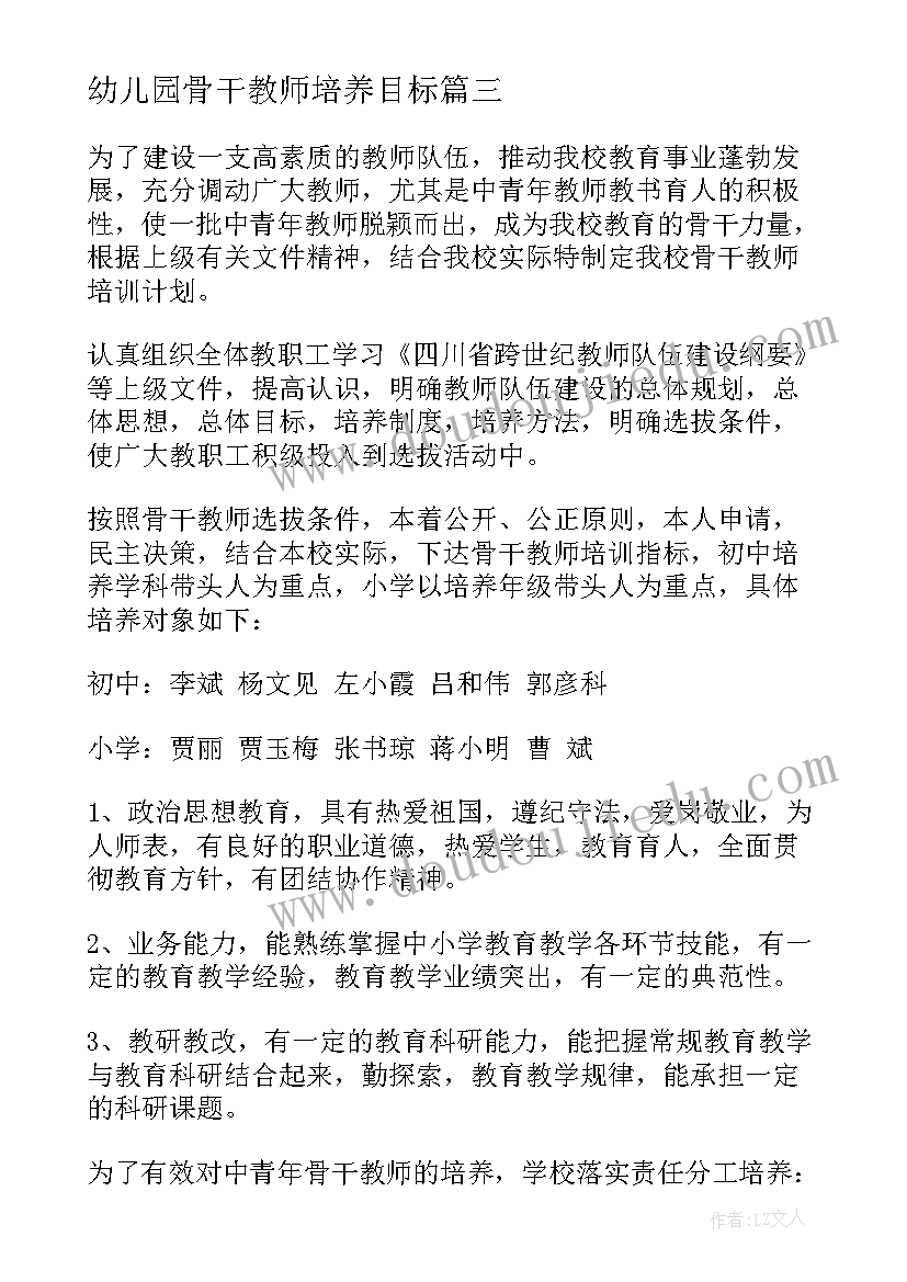 2023年幼儿园骨干教师培养目标 幼儿园骨干教师工作计划(汇总5篇)