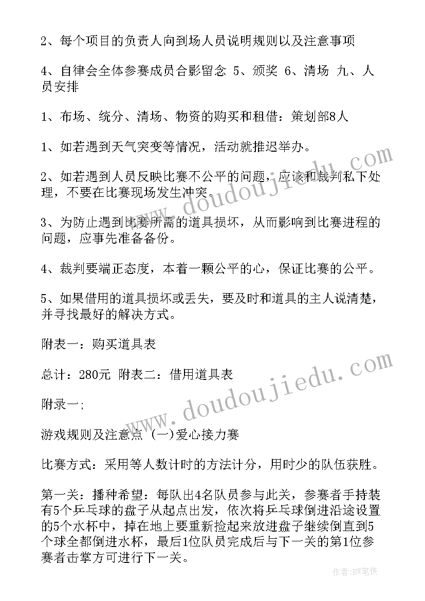 2023年大学生秋季校运会策划书(模板5篇)