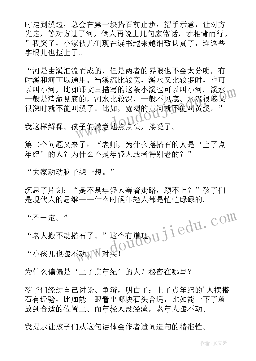 搭石教学反思优缺点及改进措施(大全7篇)