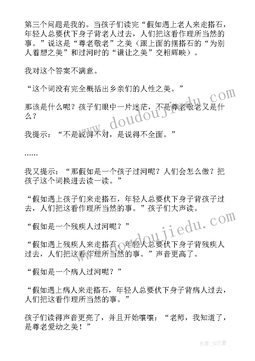 搭石教学反思优缺点及改进措施(大全7篇)