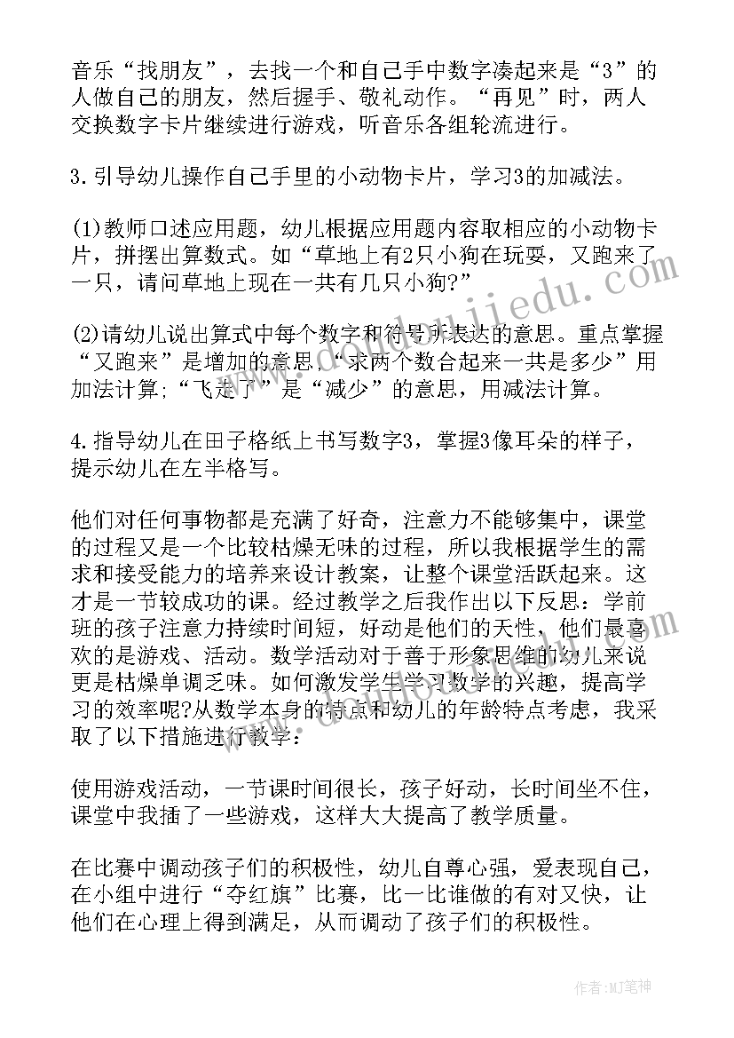 2023年数学教案的组成(模板7篇)