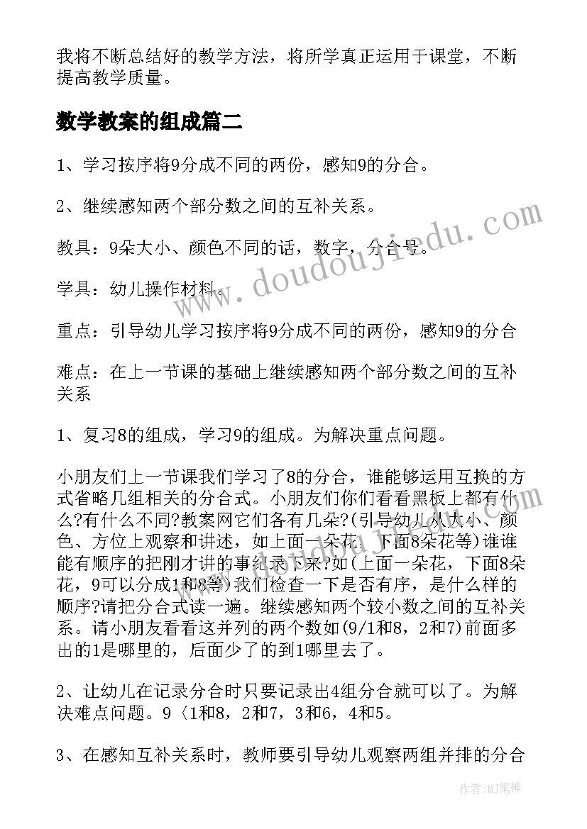 2023年数学教案的组成(模板7篇)