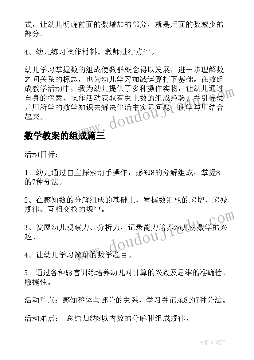 2023年数学教案的组成(模板7篇)