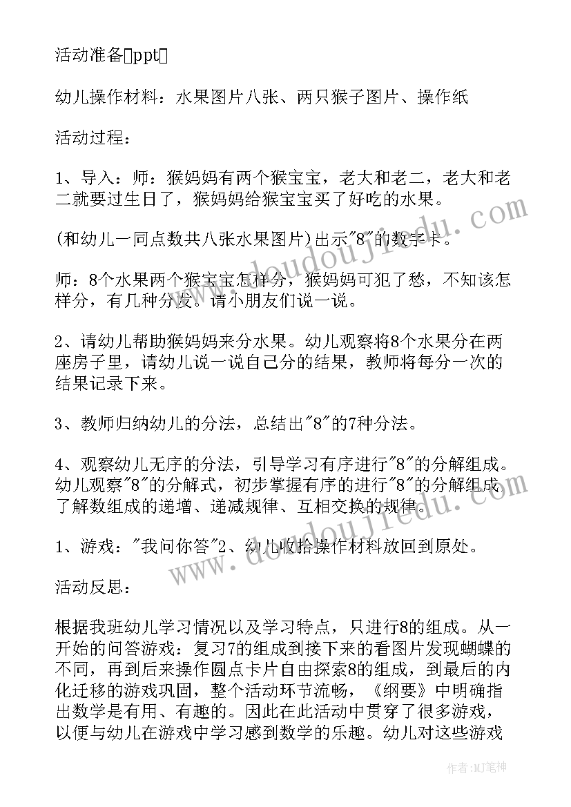 2023年数学教案的组成(模板7篇)