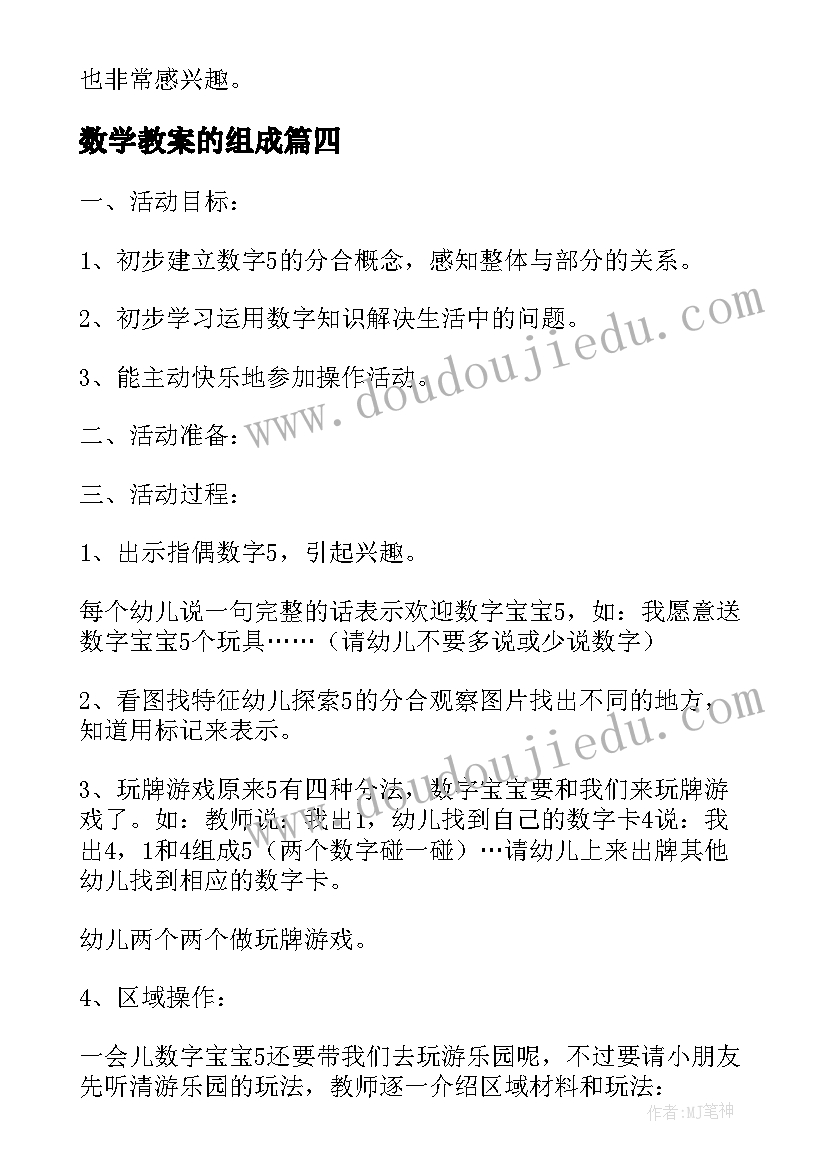 2023年数学教案的组成(模板7篇)