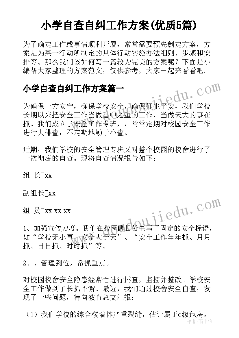 2023年小班安全教育月总结(优秀8篇)