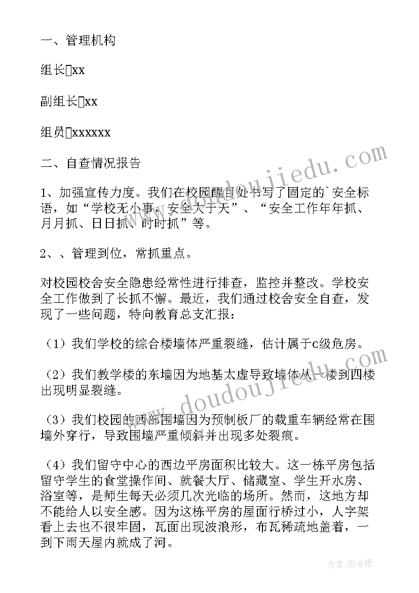 2023年小班安全教育月总结(优秀8篇)