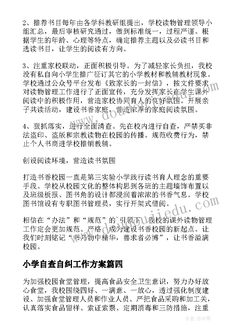 2023年小班安全教育月总结(优秀8篇)