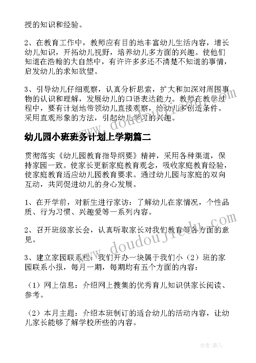 最新小班健康领域跳房子教案 幼儿园小班健康教案含反思(模板6篇)