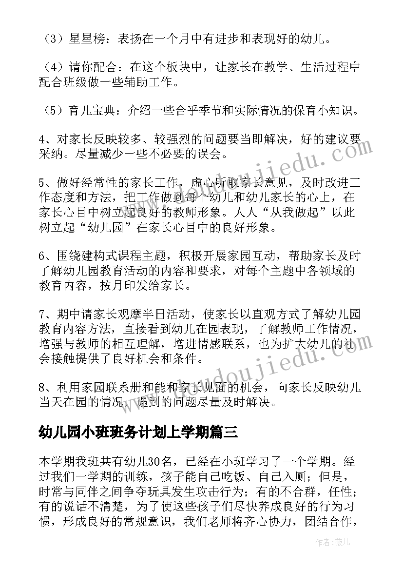 最新小班健康领域跳房子教案 幼儿园小班健康教案含反思(模板6篇)