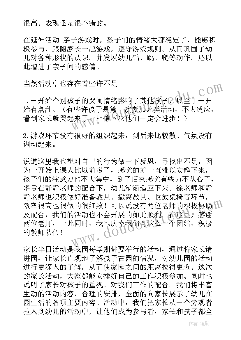 最新中班半日活动反思总结与反思(模板5篇)