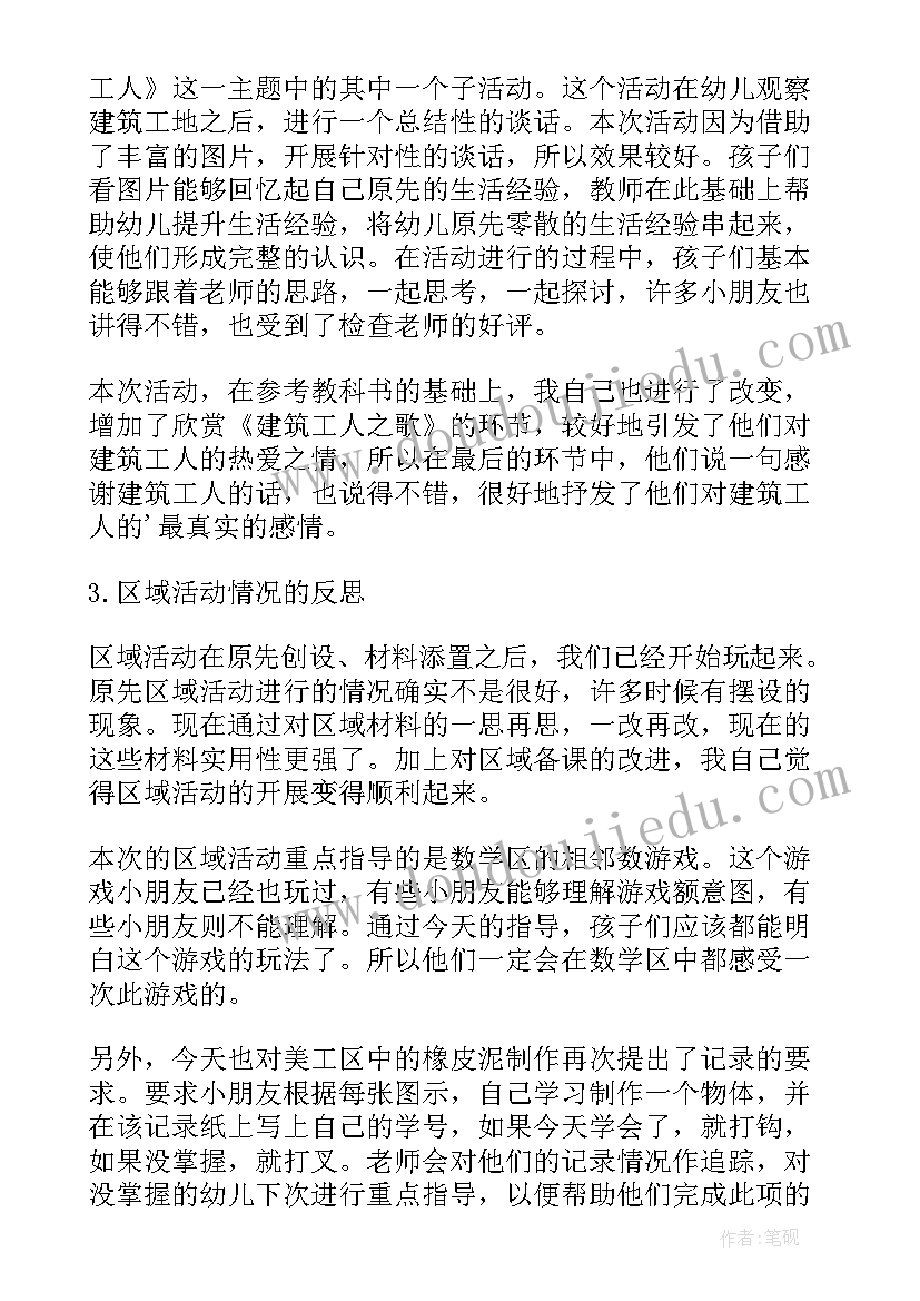 最新中班半日活动反思总结与反思(模板5篇)