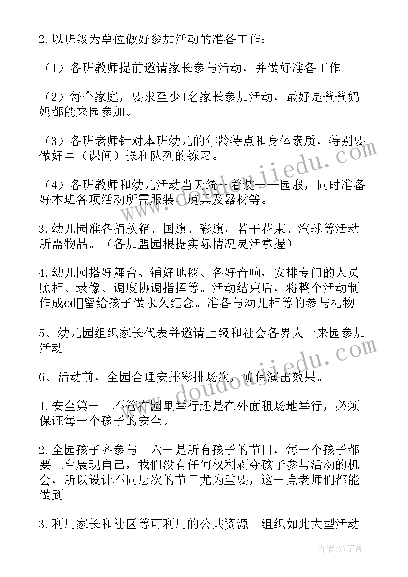 最新幼儿园六一美食节活动方案简单(实用7篇)