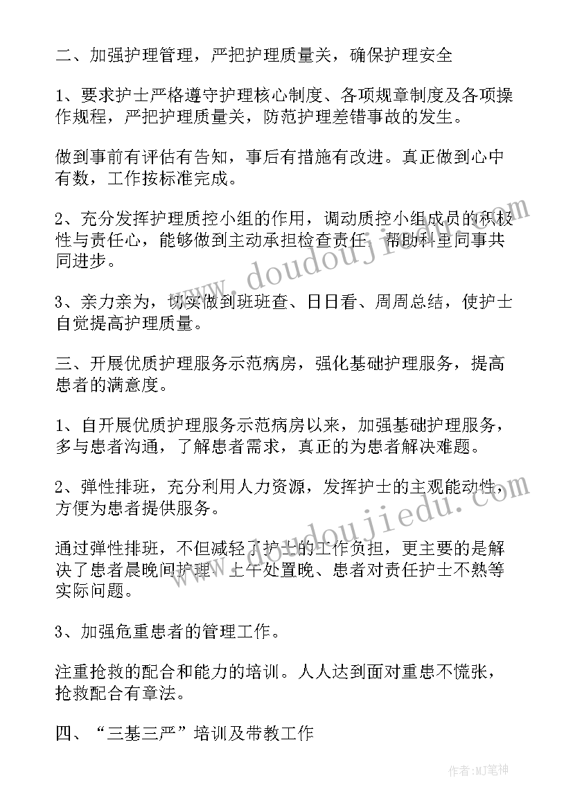 最新专科护士述职报告总结免费 专科护士述职报告(精选5篇)