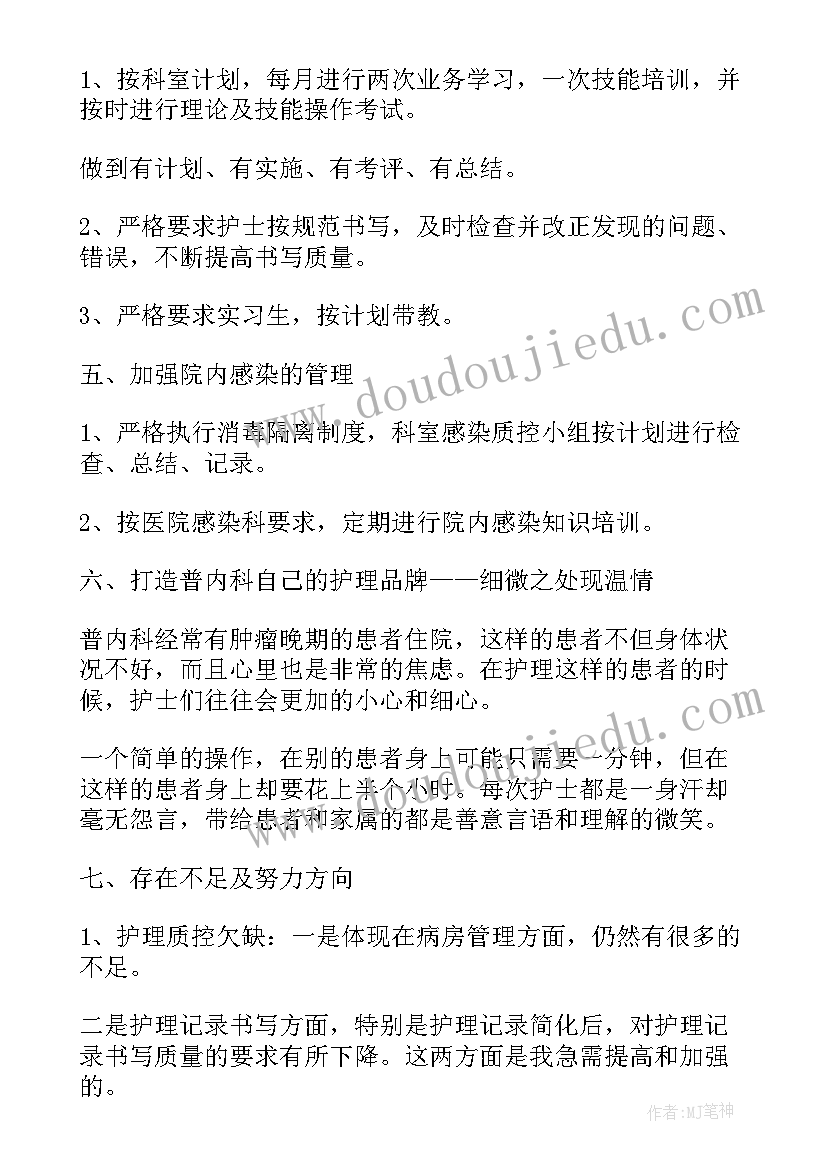 最新专科护士述职报告总结免费 专科护士述职报告(精选5篇)