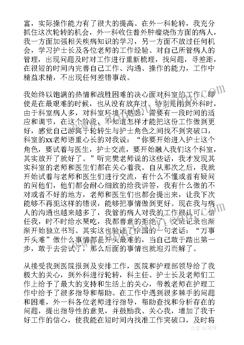 最新专科护士述职报告总结免费 专科护士述职报告(精选5篇)