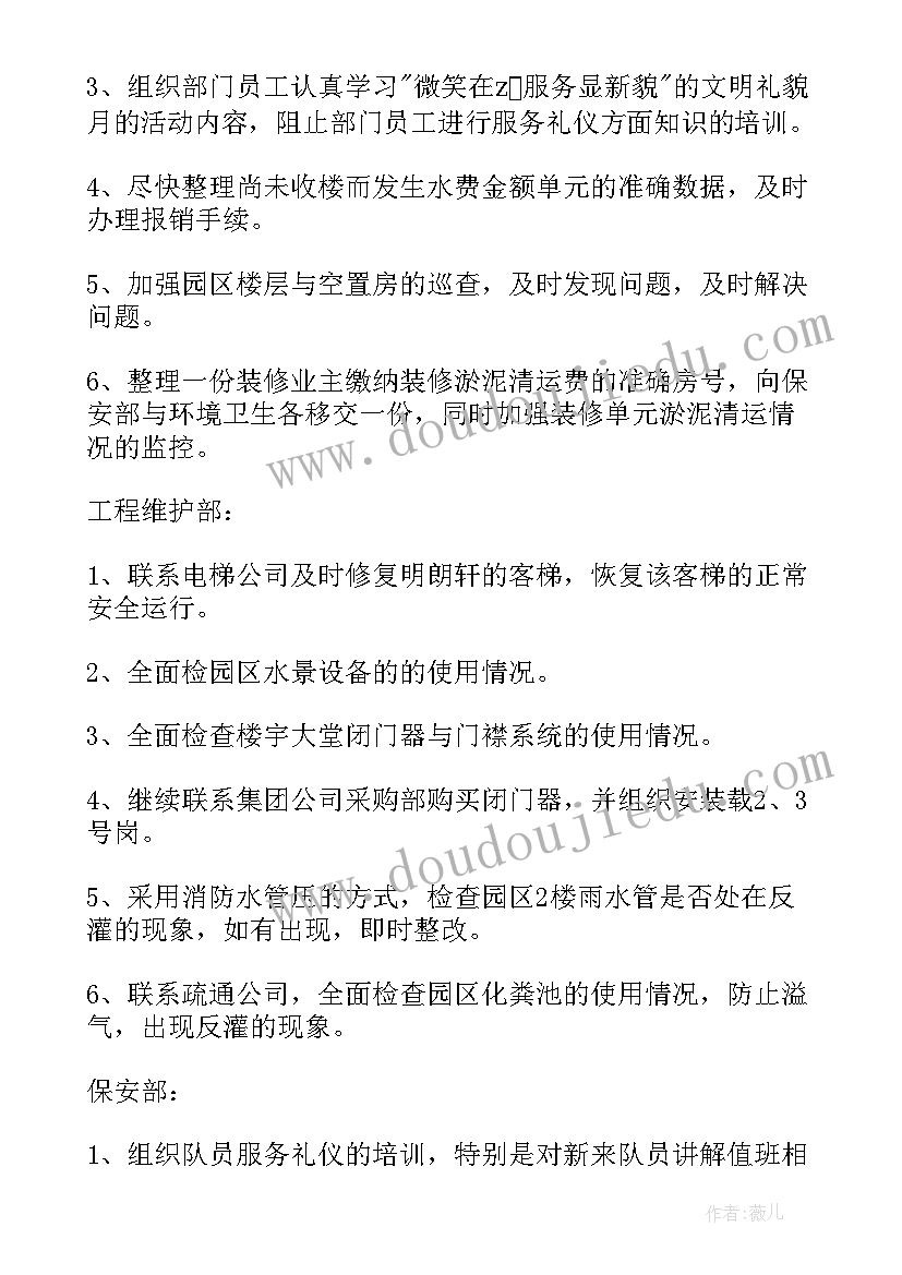 最新物业下个月计划表格填 物业前台工作计划表格式(通用5篇)